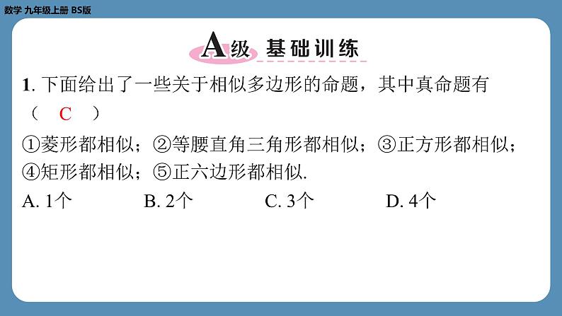 2024-2025学年度北师版九上数学-总复习-期末复习课（四）（第四章　图形的相似）【课外培优课件】第2页