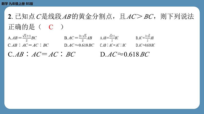 2024-2025学年度北师版九上数学-总复习-期末复习课（四）（第四章　图形的相似）【课外培优课件】第3页