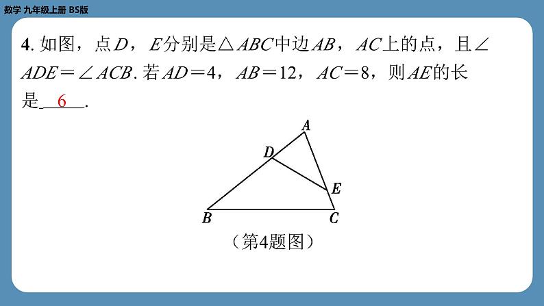 2024-2025学年度北师版九上数学-总复习-期末复习课（四）（第四章　图形的相似）【课外培优课件】第5页