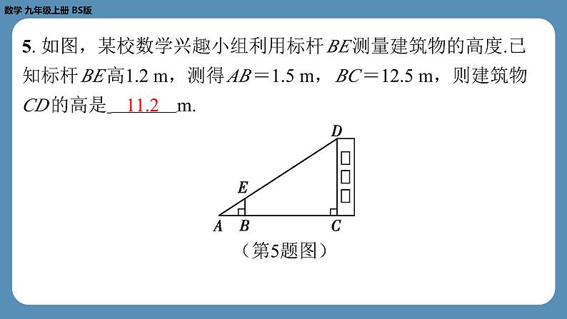 2024-2025学年度北师版九上数学-总复习-期末复习课（四）（第四章　图形的相似）【课外培优课件】第6页