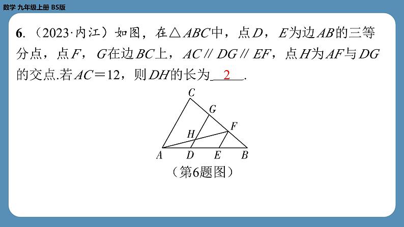 2024-2025学年度北师版九上数学-总复习-期末复习课（四）（第四章　图形的相似）【课外培优课件】第7页