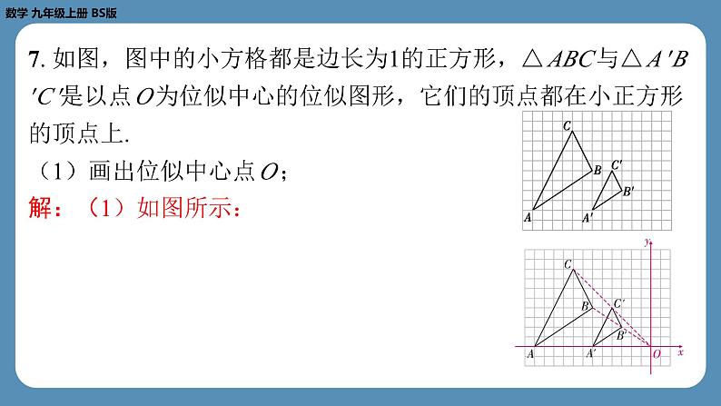 2024-2025学年度北师版九上数学-总复习-期末复习课（四）（第四章　图形的相似）【课外培优课件】第8页