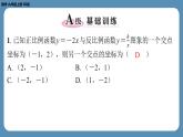 2024-2025学年度北师版九上数学-专题9-反比例函数与一次函数的综合问题【课外培优课件】