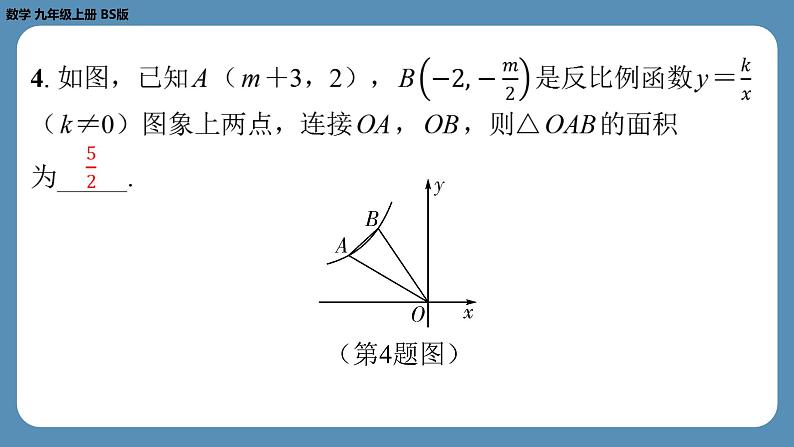 2024-2025学年度北师版九上数学-专题9-反比例函数与一次函数的综合问题【课外培优课件】05