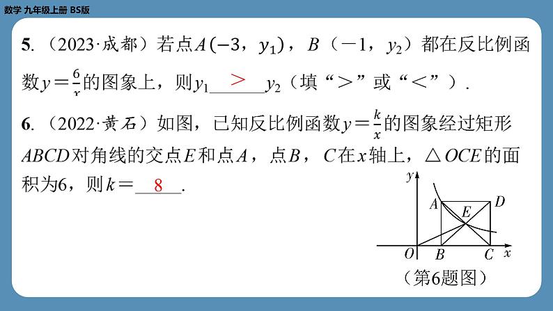 2024-2025学年度北师版九上数学-专题9-反比例函数与一次函数的综合问题【课外培优课件】06