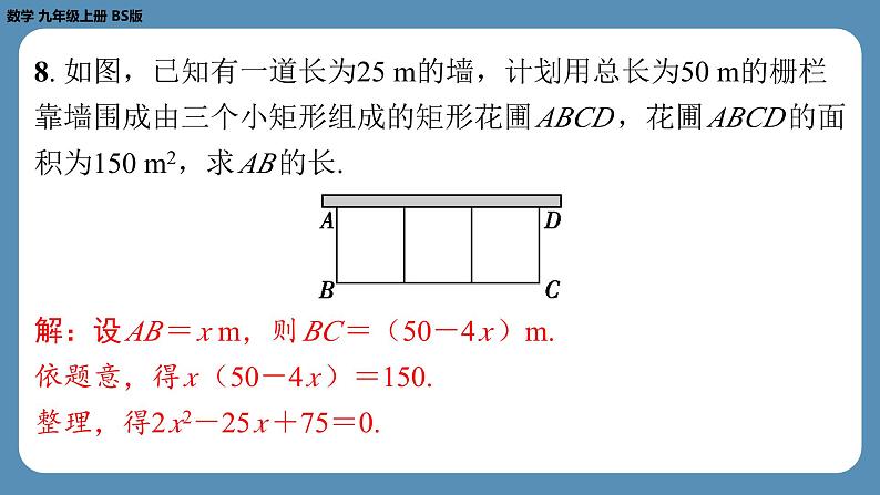 2024-2025学年度北师版九上数学-总复习-期末复习课（二）（第二章　一元二次方程）【课外培优课件】06