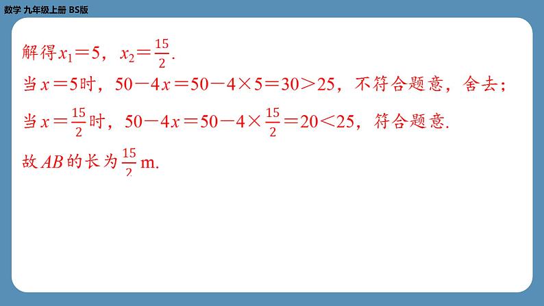 2024-2025学年度北师版九上数学-总复习-期末复习课（二）（第二章　一元二次方程）【课外培优课件】07