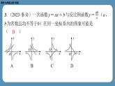 2024-2025学年度北师版九上数学-总复习-期末复习课（五）（第六章　反比例函数）【课外培优课件】