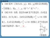 2024-2025学年度北师版九上数学-总复习-期末复习课（五）（第六章　反比例函数）【课外培优课件】