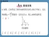 2024-2025学年度北师版九上数学-专题8-反比例函数y＝kx（k≠0）中k的几何意义【课外培优课件】