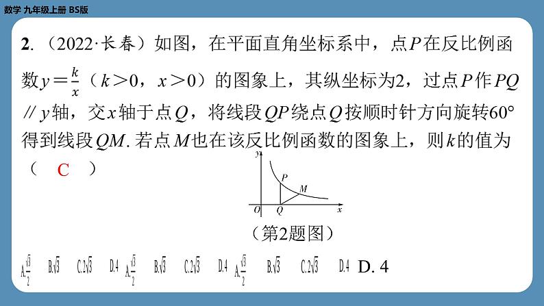 2024-2025学年度北师版九上数学-专题8-反比例函数y＝kx（k≠0）中k的几何意义【课外培优课件】第3页