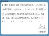 2024-2025学年度北师版九上数学-专题8-反比例函数y＝kx（k≠0）中k的几何意义【课外培优课件】
