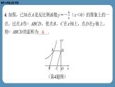 2024-2025学年度北师版九上数学-专题8-反比例函数y＝kx（k≠0）中k的几何意义【课外培优课件】