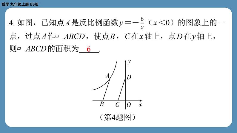 2024-2025学年度北师版九上数学-专题8-反比例函数y＝kx（k≠0）中k的几何意义【课外培优课件】第5页