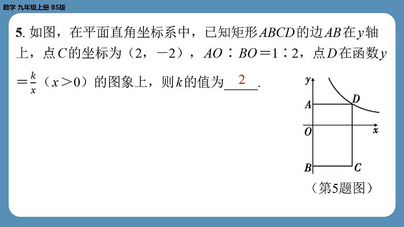 2024-2025学年度北师版九上数学-专题8-反比例函数y＝kx（k≠0）中k的几何意义【课外培优课件】第6页