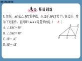 2024-2025学年度北师版九上数学-总复习-期末复习课（一）（第一章　特殊平行四边形）【课外培优课件】