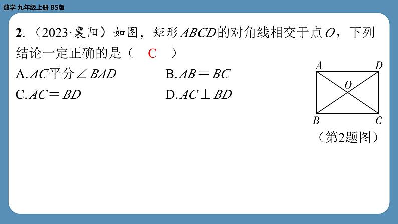 2024-2025学年度北师版九上数学-总复习-期末复习课（一）（第一章　特殊平行四边形）【课外培优课件】第3页