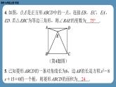 2024-2025学年度北师版九上数学-总复习-期末复习课（一）（第一章　特殊平行四边形）【课外培优课件】