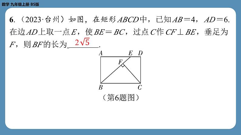 2024-2025学年度北师版九上数学-总复习-期末复习课（一）（第一章　特殊平行四边形）【课外培优课件】第6页