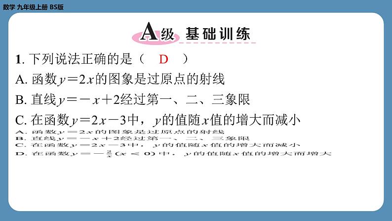 2024-2025学年度北师版九上数学6.2反比例函数的图象与性质（第二课时）【课外培优课件】第2页