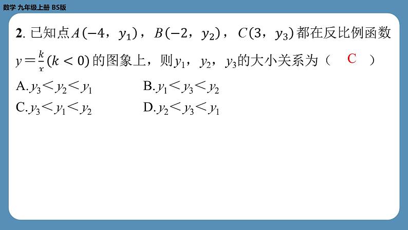 2024-2025学年度北师版九上数学6.2反比例函数的图象与性质（第二课时）【课外培优课件】第3页