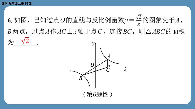 2024-2025学年度北师版九上数学6.2反比例函数的图象与性质（第二课时）【课外培优课件】第6页