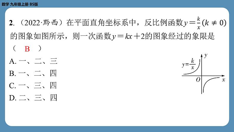 2024-2025学年度北师版九上数学6.2反比例函数的图象与性质（第一课时）【课外培优课件】03