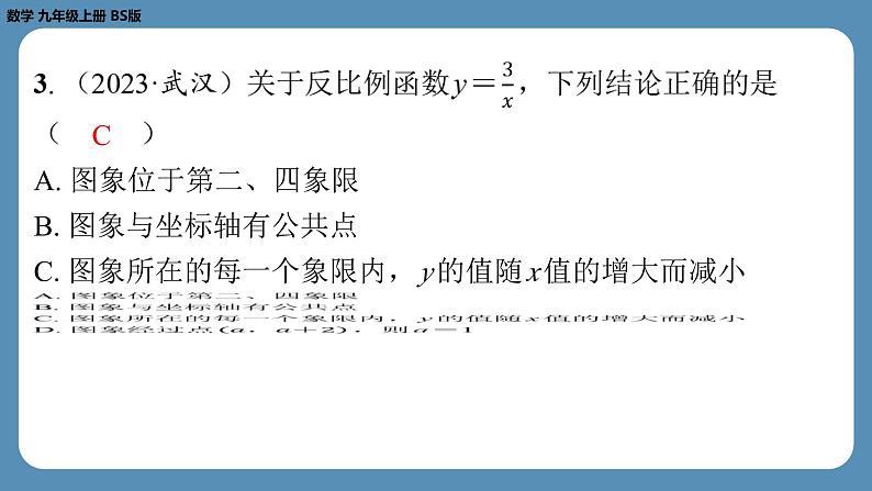 2024-2025学年度北师版九上数学6.2反比例函数的图象与性质（第一课时）【课外培优课件】04