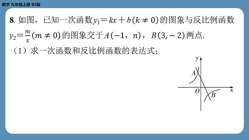 2024-2025学年度北师版九上数学6.2反比例函数的图象与性质（第一课时）【课外培优课件】07