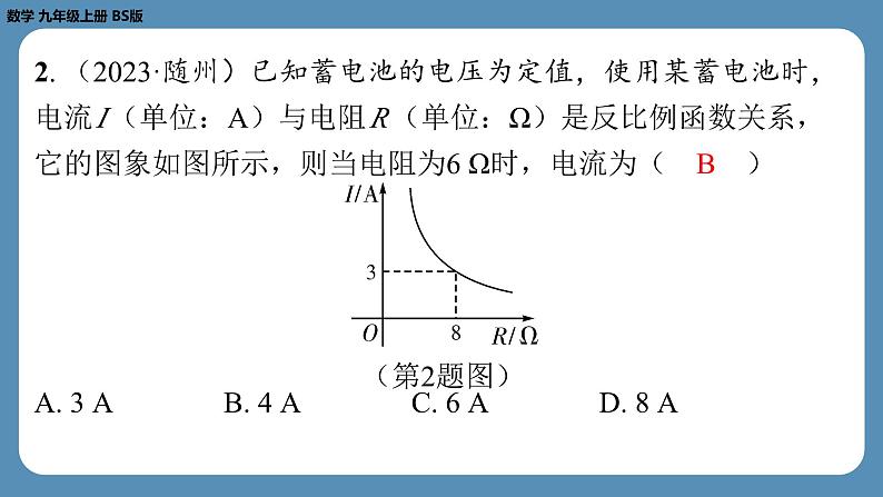 2024-2025学年度北师版九上数学6.3反比例函数的应用【课外培优课件】第3页