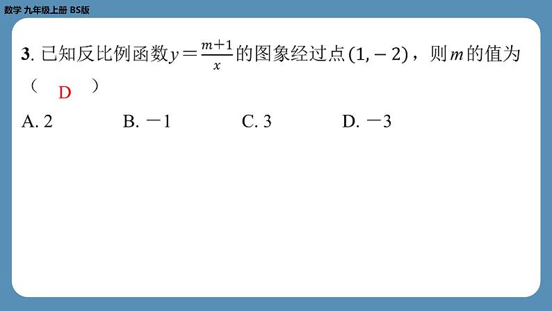 2024-2025学年度北师版九上数学6.3反比例函数的应用【课外培优课件】第4页