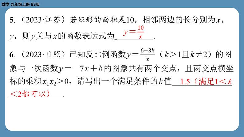 2024-2025学年度北师版九上数学6.3反比例函数的应用【课外培优课件】第6页