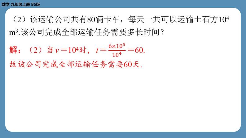 2024-2025学年度北师版九上数学6.3反比例函数的应用【课外培优课件】第8页