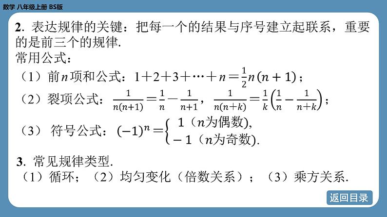 北师版八上数学专题6 一次函数中的规律探索问题（课件）第5页