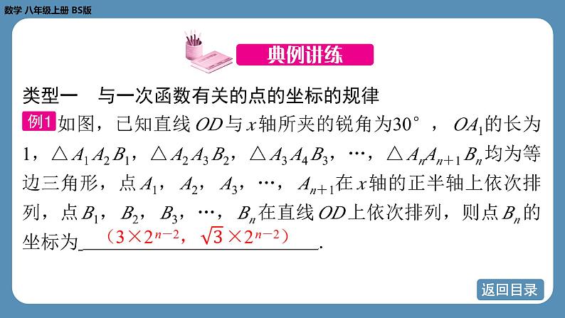 北师版八上数学专题6 一次函数中的规律探索问题（课件）第7页