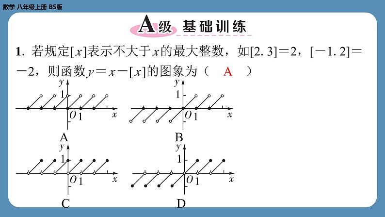 北师版八上数学专题6一次函数中的规律探索问题（课外培优课件）第2页