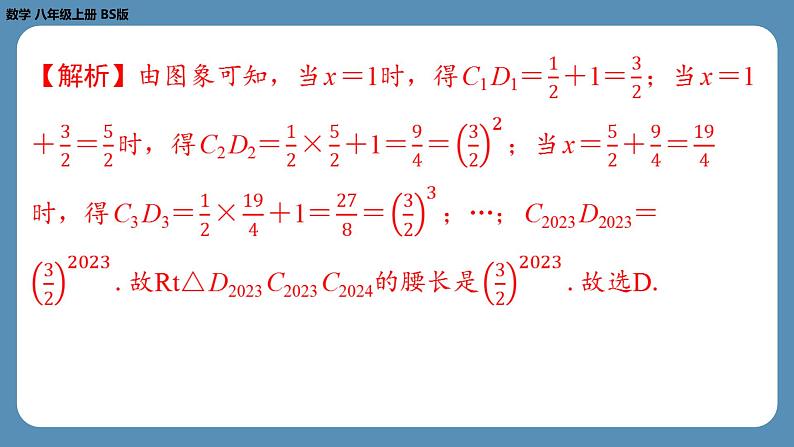 北师版八上数学专题6一次函数中的规律探索问题（课外培优课件）第5页