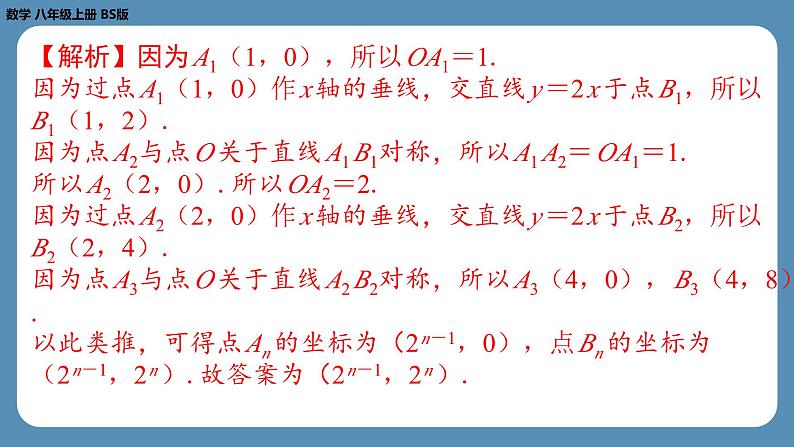 北师版八上数学专题6一次函数中的规律探索问题（课外培优课件）第7页