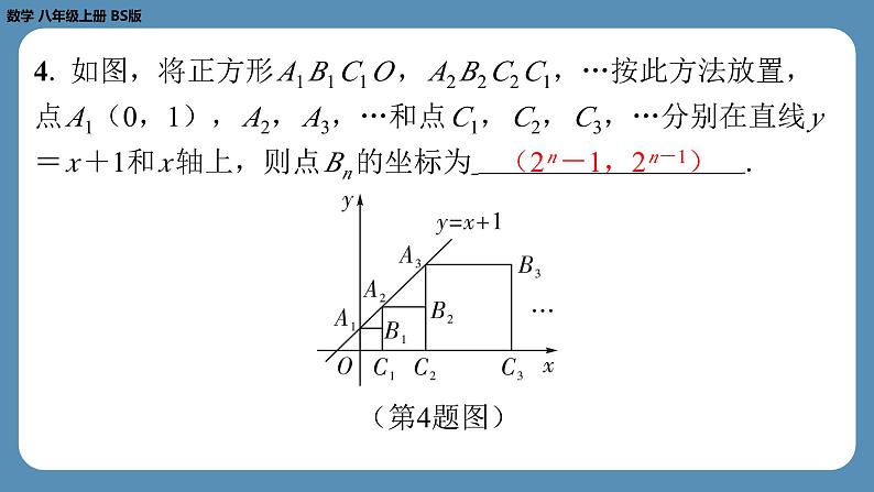 北师版八上数学专题6一次函数中的规律探索问题（课外培优课件）第8页