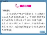 北师版八上数学专题7 二元一次方程组中的参数问题（课件）