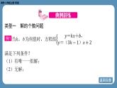 北师版八上数学专题7 二元一次方程组中的参数问题（课件）