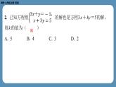 北师版八上数学专题7二元一次方程组中的参数问题（课外培优课件）