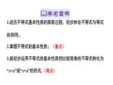 北师版八下数学2.2不等式的基本性质（课件）