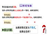 北师版八下数学2.2不等式的基本性质（课件）