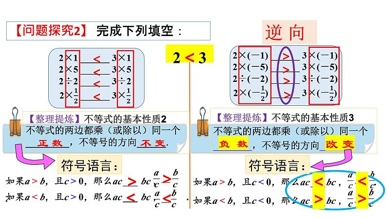 北师版八下数学2.2不等式的基本性质（课件）第5页