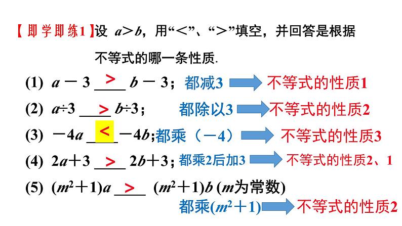 北师版八下数学2.2不等式的基本性质（课件）第6页