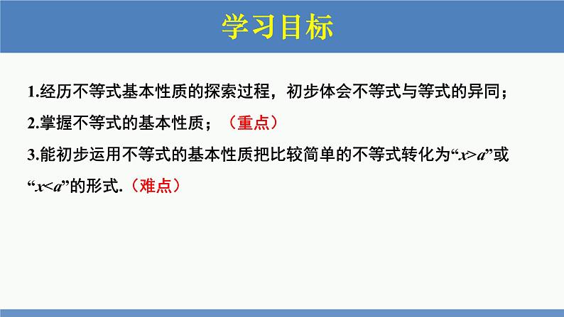 北师版八下数学2.2不等式的基本性质上课课件第2页