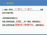 北师版八下数学2.2不等式的基本性质上课课件