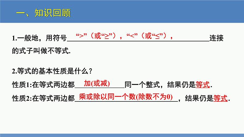 北师版八下数学2.2不等式的基本性质上课课件第3页