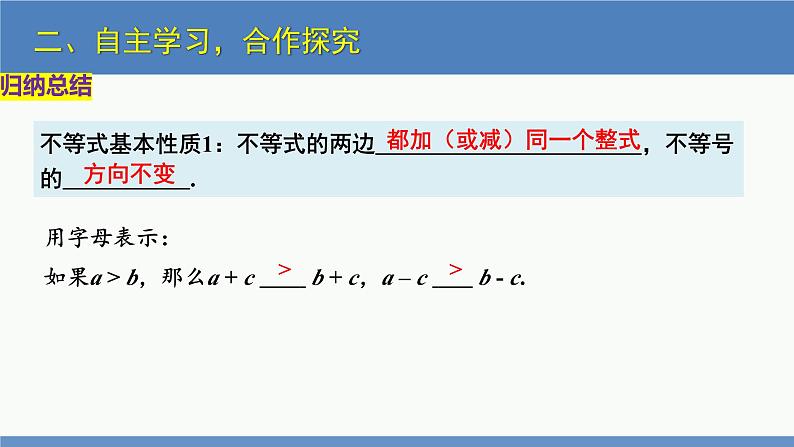 北师版八下数学2.2不等式的基本性质上课课件第6页